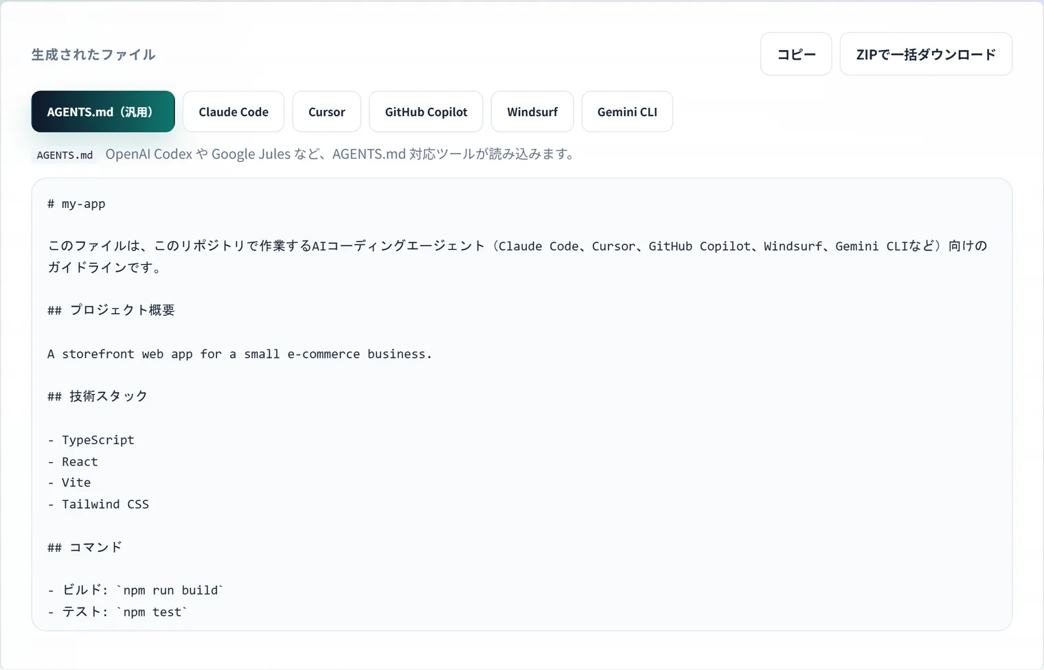 AI Rulesジェネレーター ― AGENTS.md・CLAUDE.md・Cursor Rulesをフォーム1回で一括生成