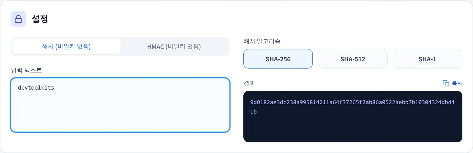 해싱과 HMAC: 보안의 기본 개념과 용도별 차이점 학습하기