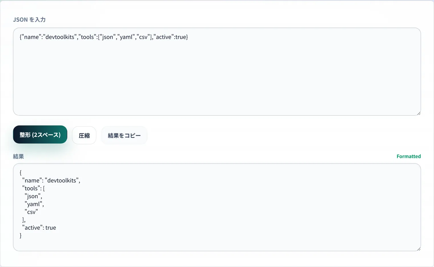 JSON整形・検証の基本：APIレスポンスを読みやすく安全に確認する方法