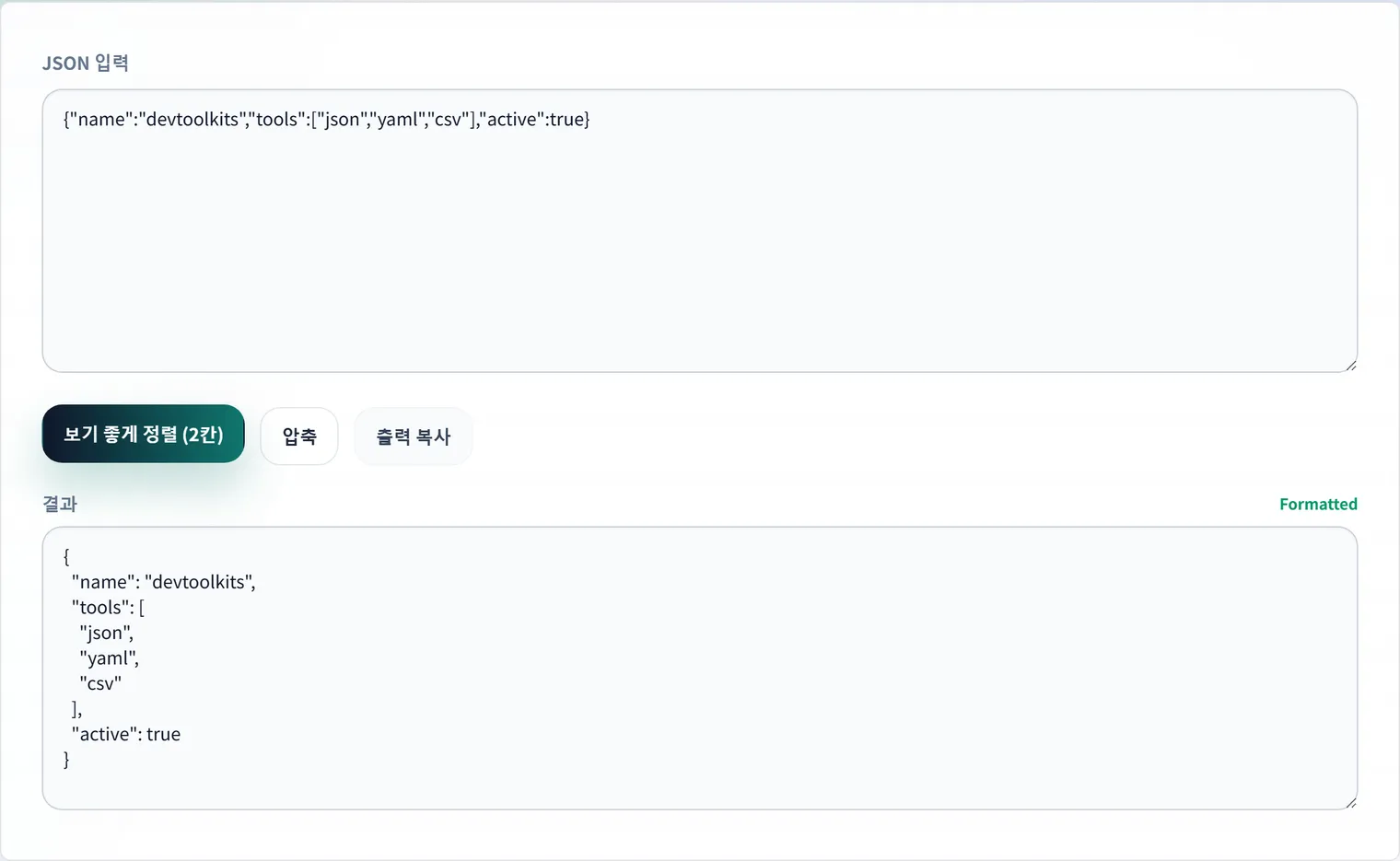 JSON 포맷팅과 검증: API 응답을 안전하게 확인하는 방법