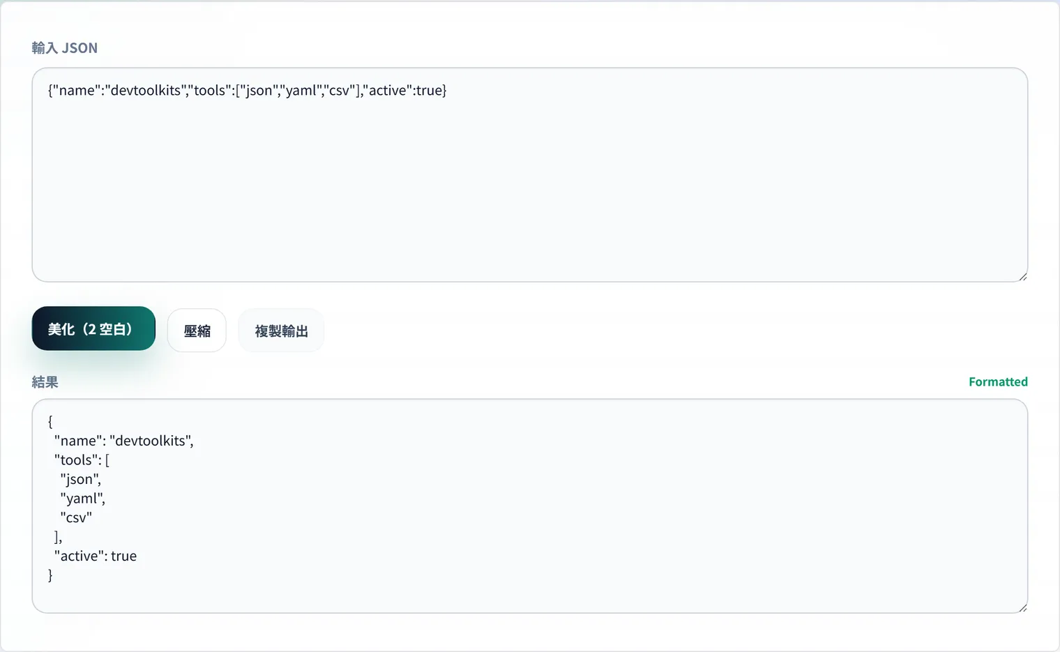 JSON 格式化與驗證：安全檢查 API 回應的方法