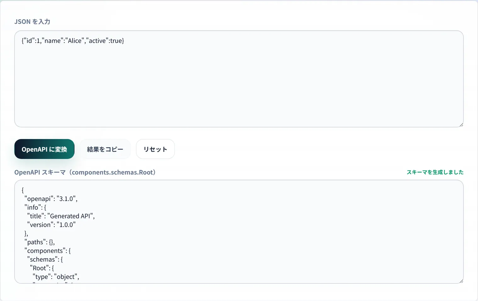 JSONからOpenAPIスキーマを生成する方法｜Swagger対応