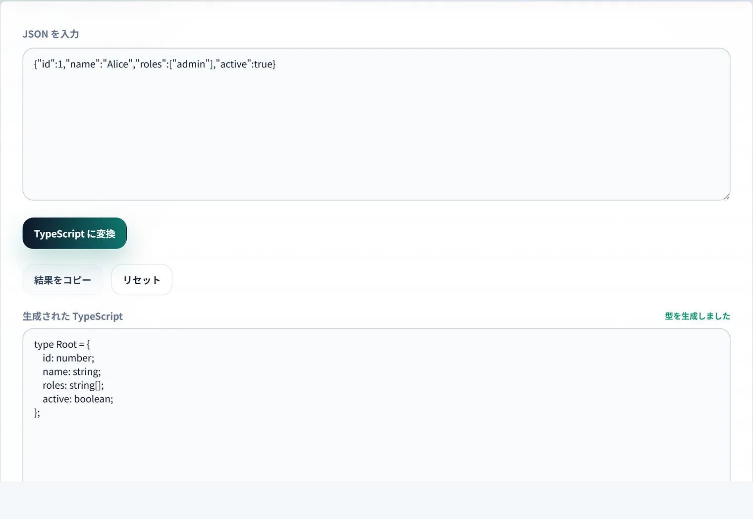 JSONからTypeScript型定義を自動生成する方法:実例で学ぶ変換のコツ