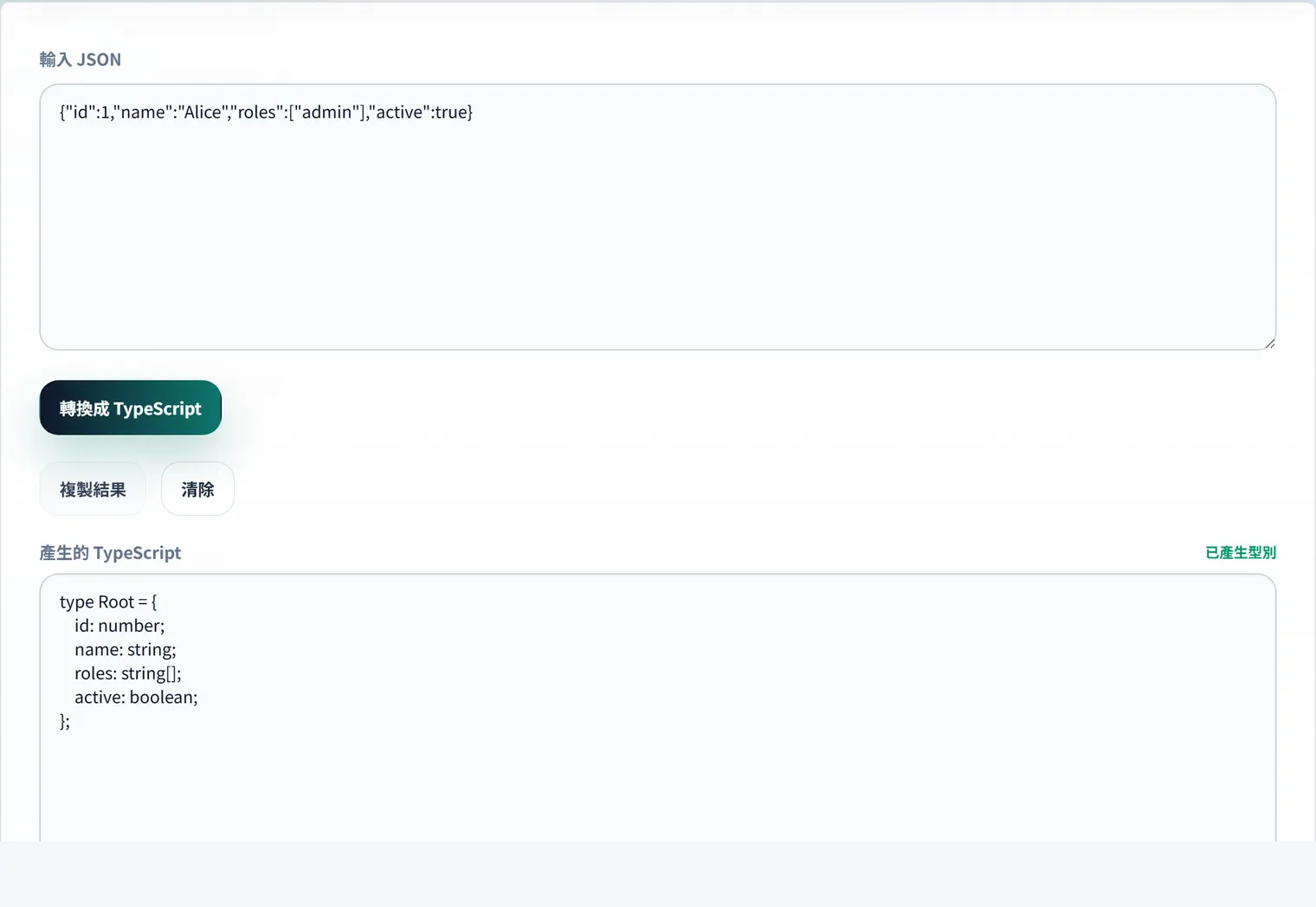 如何從 JSON 生成 TypeScript 型別：用實例學會轉換訣竅
