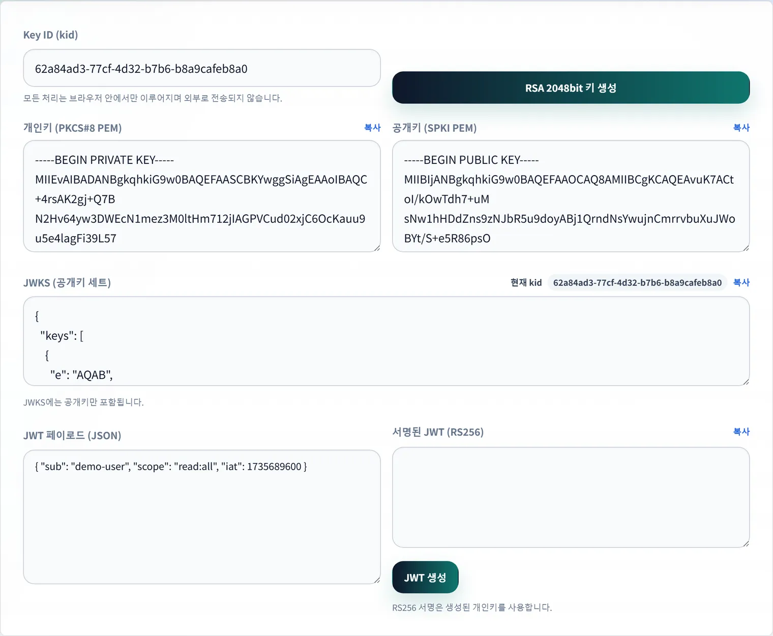 JWKS(JSON Web Key Set)란 무엇인가?