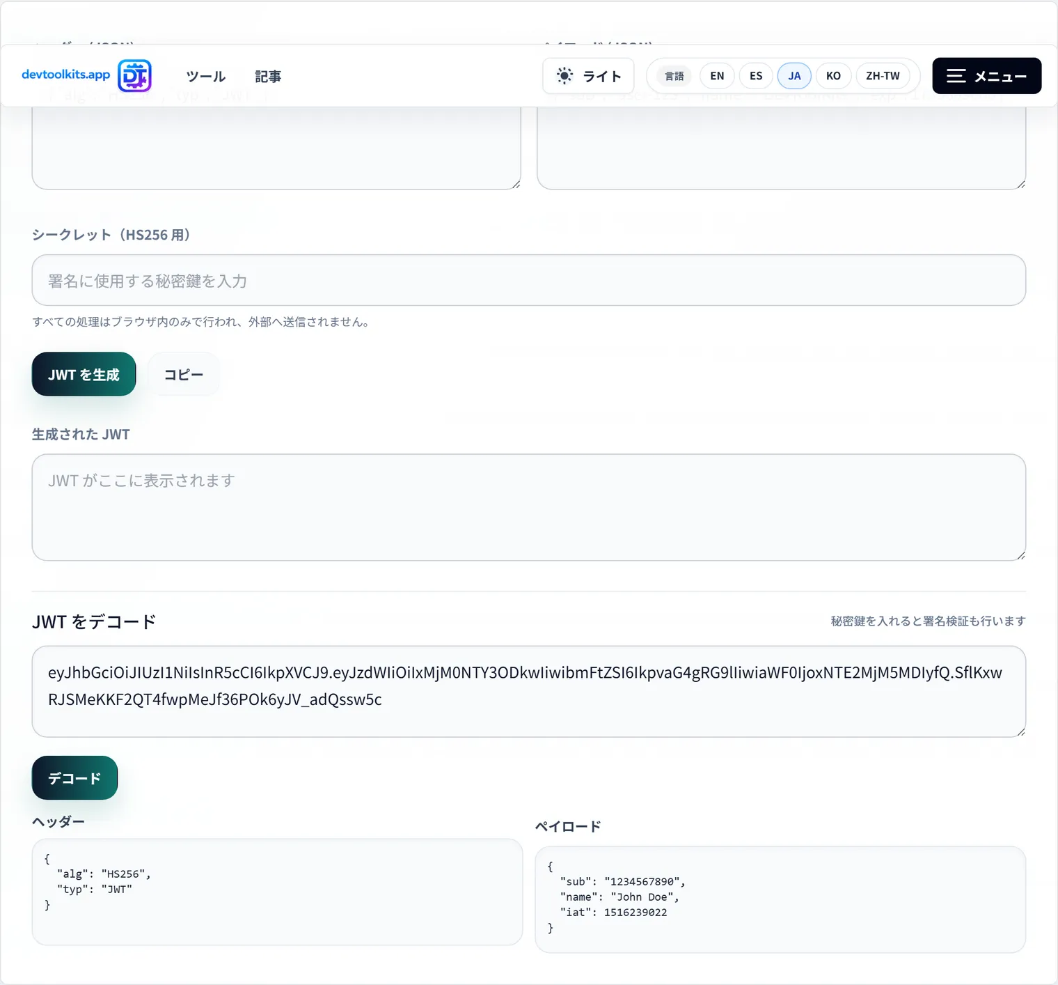 JWT (JSON Web Token) の仕組みとデバッグ方法：構造・クレーム・安全な検証