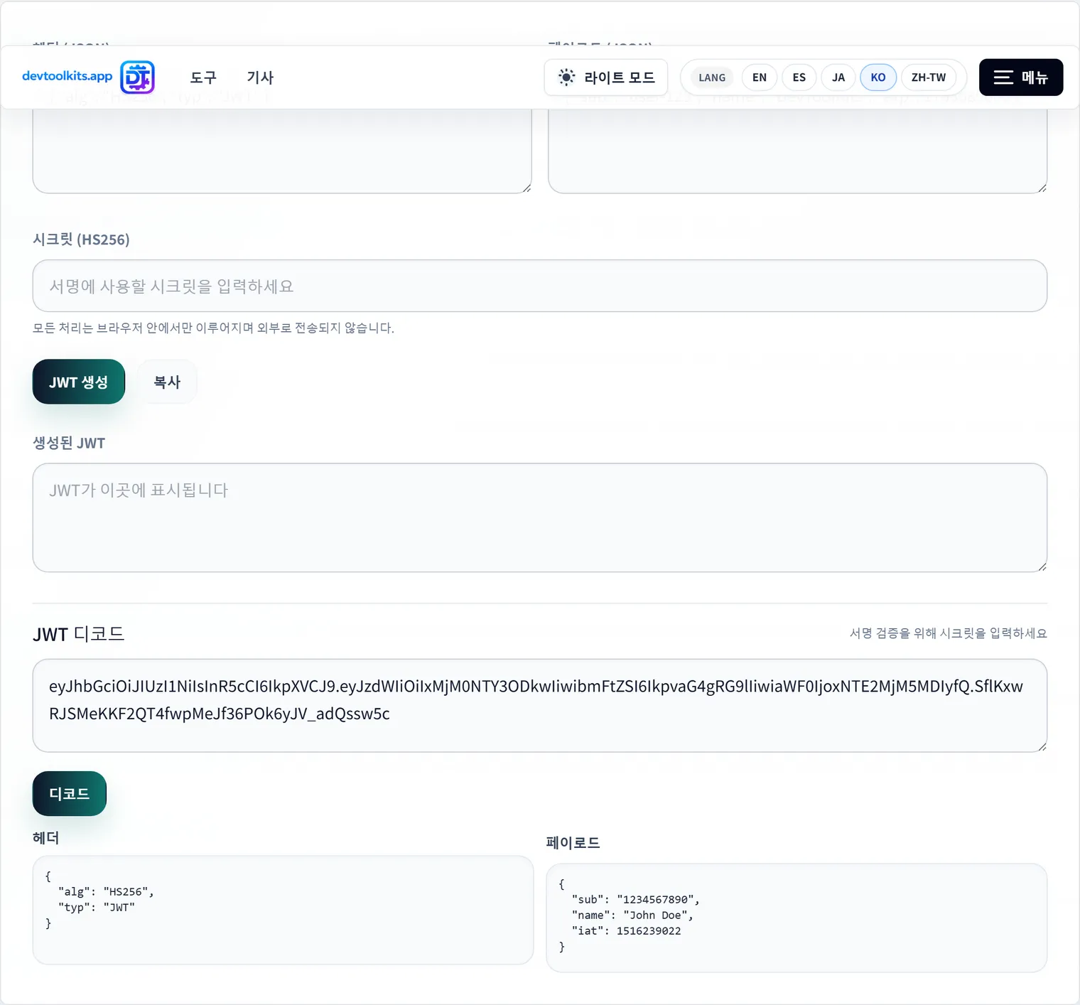 JWT (JSON Web Token)의 구조와 디버깅 방법