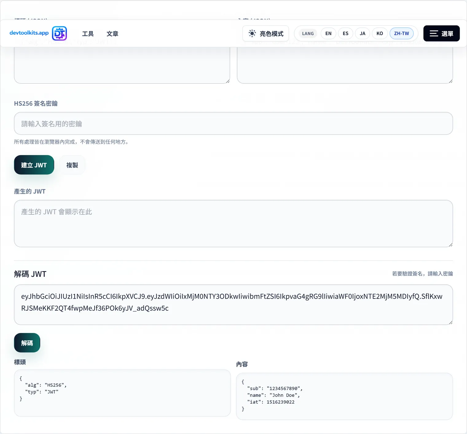 JWT (JSON Web Token) 的原理與除錯方法