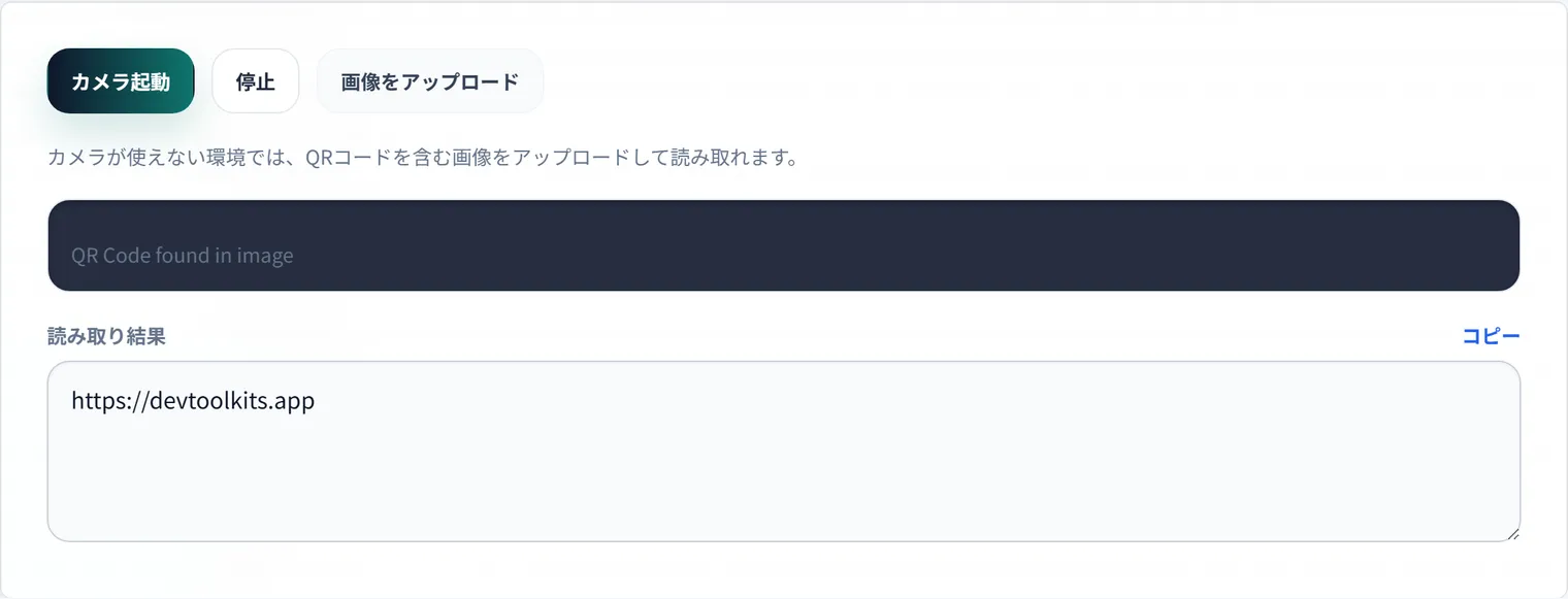 QRコードを読み取って中身を確認する方法：画像・スクリーンショットのURL確認