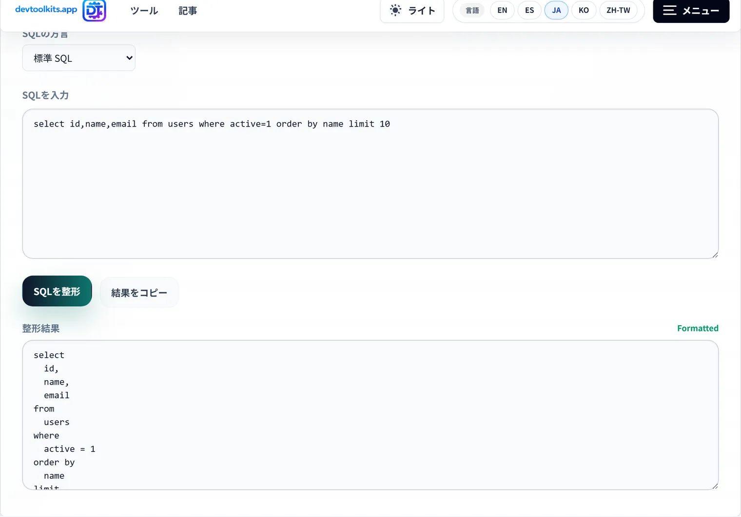 SQLフォーマッターでクエリを読みやすく整形する方法