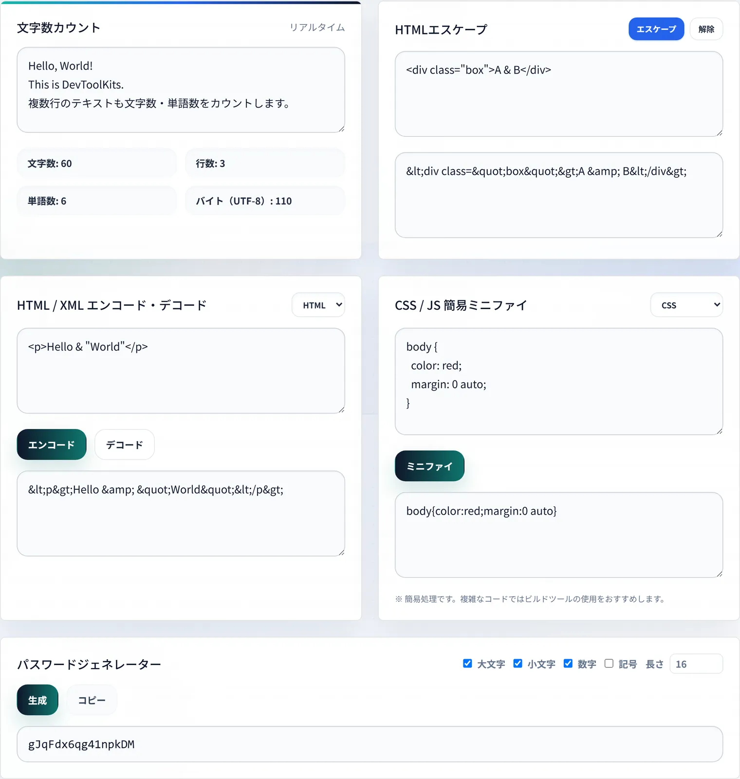 文字数カウントとテキスト変換の使い方：HTMLエスケープや空白整理をまとめて確認