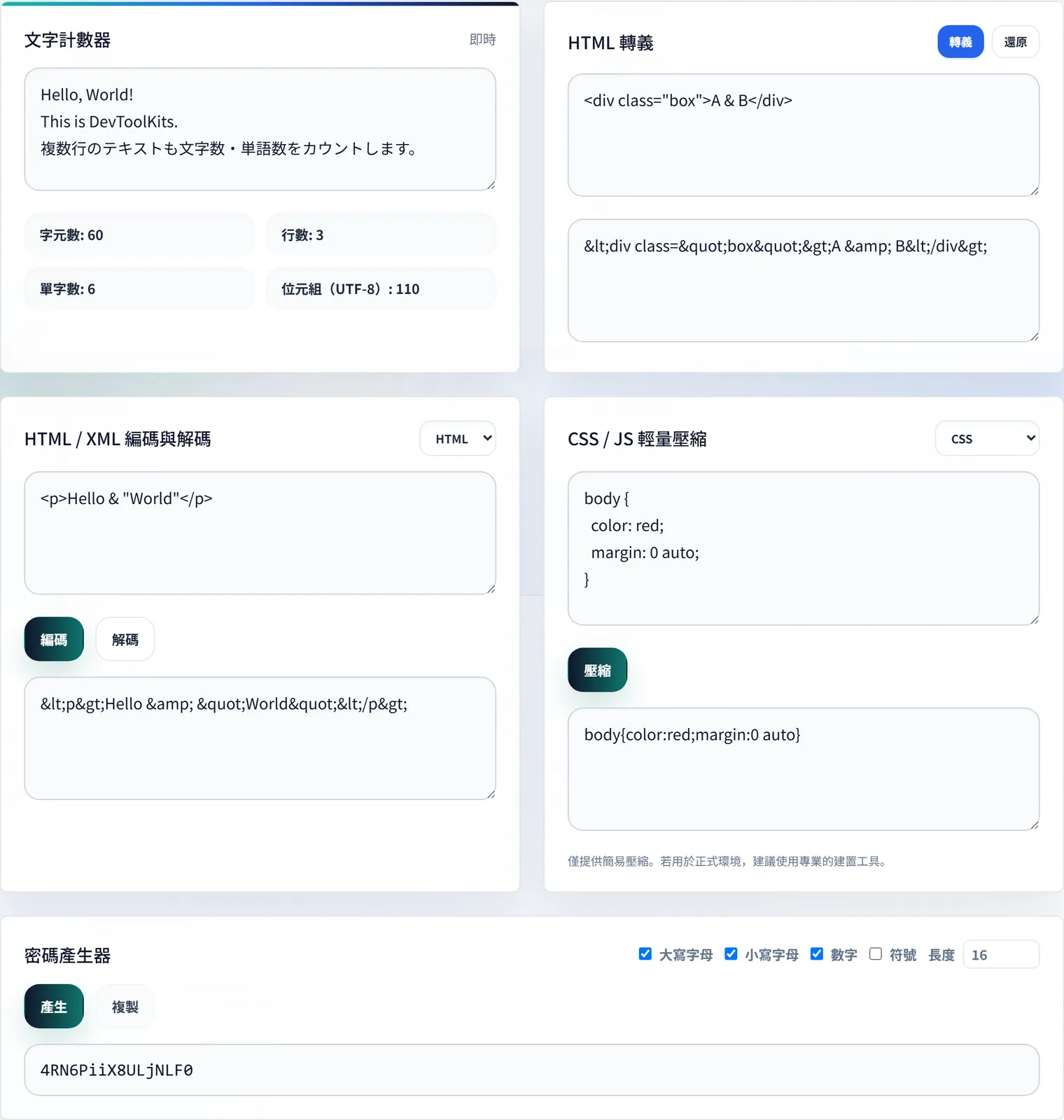 字數統計與文字整理:文件、表單與程式碼片段的活用法